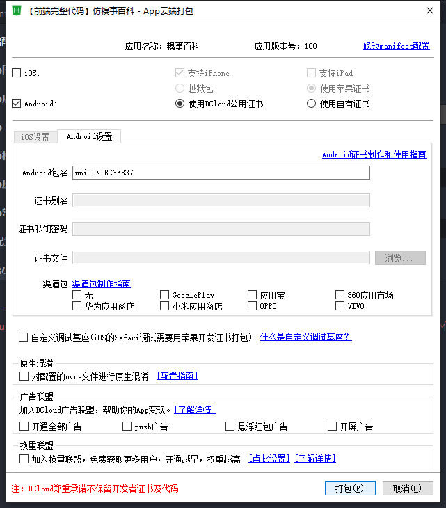 uni-app社区交友问题汇总/19/4